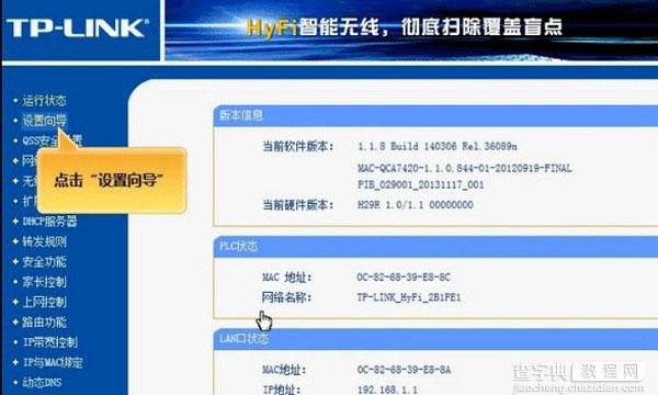 电力猫怎么用？TP-Link电力猫无线路由器设置使用教程详细图解6