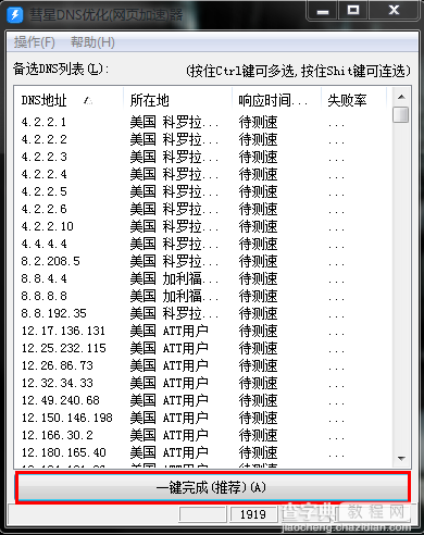 提示dns服务错误怎么办 dns错误问题多种解决方法5