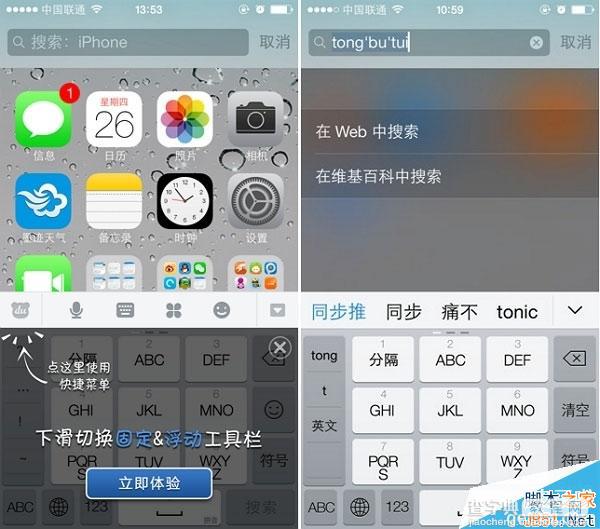 ios7.1.1越狱后百度输入法怎么安装？ios7.1.1完美越狱后百度输入法安装方法9