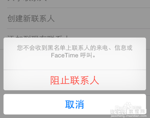 iOS8怎么阻止不想接听的电话 苹果iOS8设置黑名单图文教程9