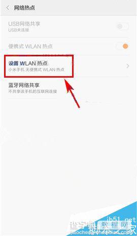 小米Max怎么设置网络热点？小米Max设置wifi热点的方法4