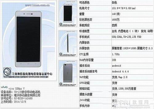 vivo x5max v怎么样 vivo x5max v参数配置介绍1