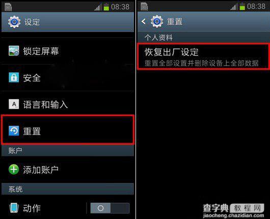 三星手机恢复出厂设置功能在哪里？三星手机恢复出厂设置方法图解2