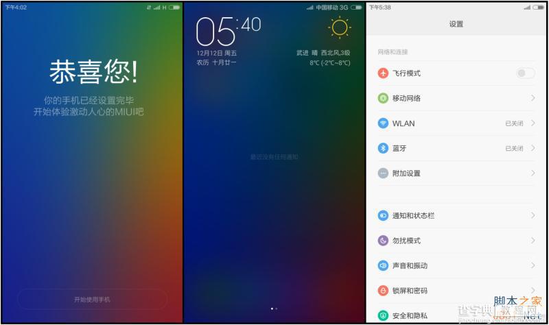 小米4更新miui6开发版4.12.19  增加单手操作模式(下载地址及刷机方法)2