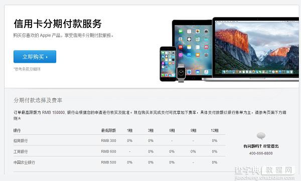 免息分期买iPhone SE 与 6s /iPhone6splus教程 如何分期买iPhone SE与6S /iPhone6splu1