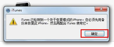 iPhone/iPad iOS6测试版降级到iOS5.1.1版本2