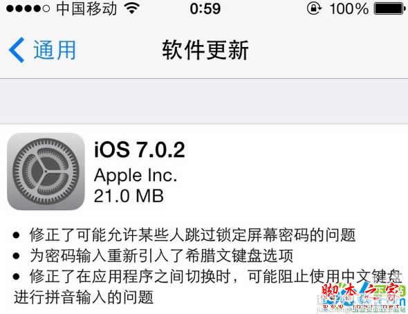 苹果新系统ios7.0.2怎么样 ios7.0.2系统好用吗1