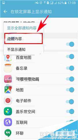 三星Note7怎么隐藏锁定屏幕通知内容?4