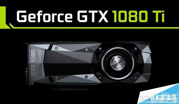 GTX 1080Ti将于明年CES2017发布:10GB显存/售价1000美元左右1