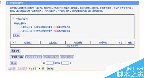 防止偷连无线的两种方法 被人偷连WiFi偷网速怎么办4