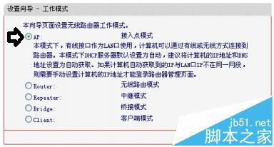 路由器怎么选择连接模式?选择MW300RM路由器模式的方法2