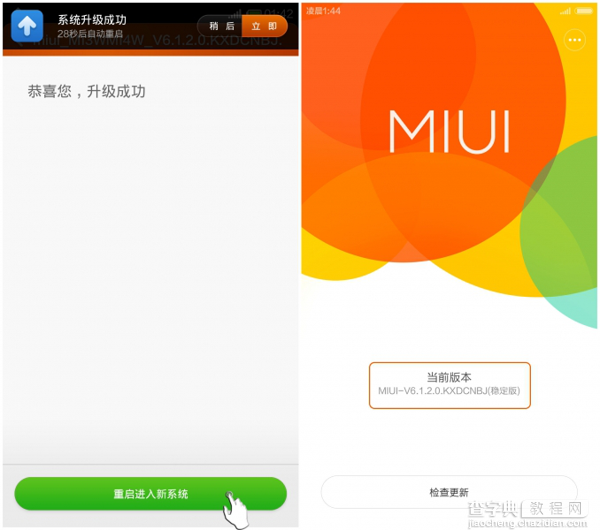 小米3如何升级MIUI v6有哪些升级方式8