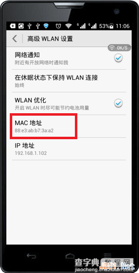 安卓手机、苹果手机查看本机MAC地址的方法图文教程4