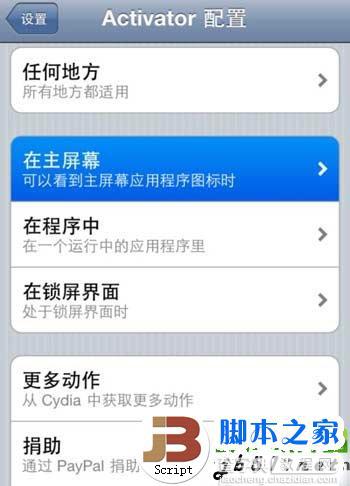 ios7完美越狱activator插件设置方法的详细步骤1