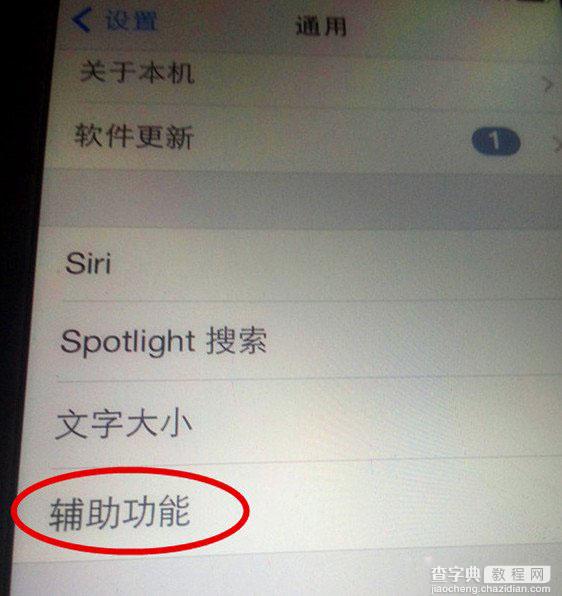 苹果iphone5虚拟快捷键如何设置 iphone5“小太阳”设置方法图解2