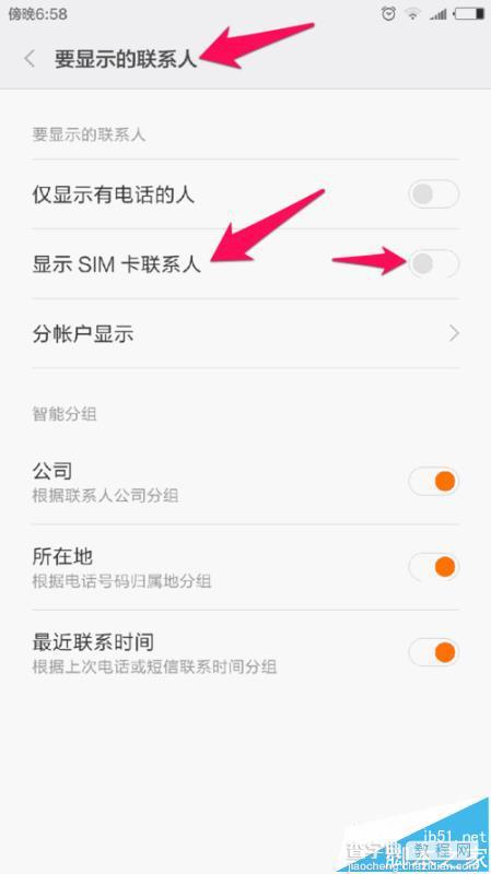 小米5怎么设置显示SIM卡联系人?8