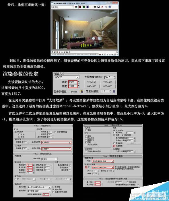 3DMAX一栋别墅客厅的设计独特表现教程17