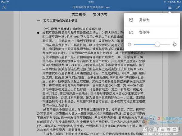 如何在iPad上使用WPS移动版创建和使用Word文档2