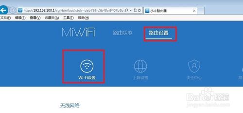 如何使用小米mini路由器设置wifi的ssid隐藏模式 隐藏无线网信号1