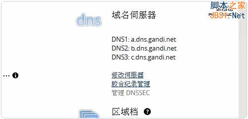 Gandi.net免费赠送.COM/.Me/.INFO等域名23