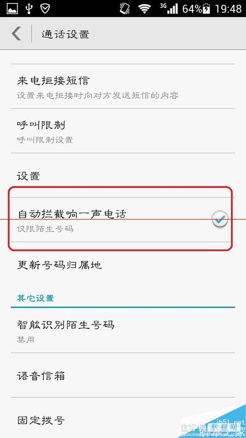 华为荣耀3C手机设置自动拦截响一声电话的教程4