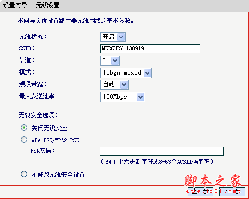 mercury路由器设置方法介绍9