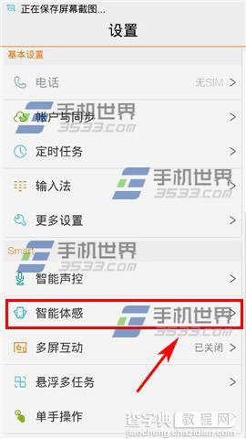 vivo X5Max怎么关闭双击亮屏？2