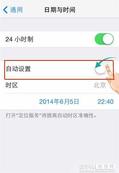 iPhone怎么修改时间？修改iPhone系统时间的技巧图文介绍2