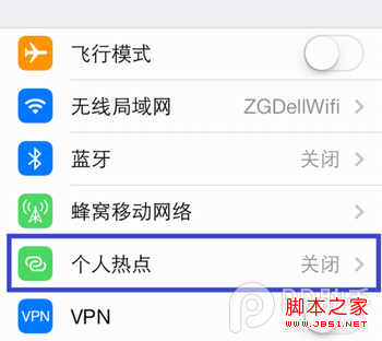 iPhone5s/iPhone5c/ios7个人热点wifi设置开启方法让他人也可共享上网3