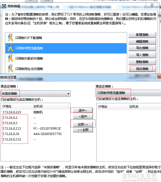 用局域网网速控制软件、局域网带宽分配软件教你怎么限制局域网网速3