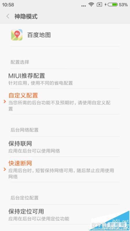 小米手机MIUI7系统设置神隐模式导致应用后台无法联网怎么办?10