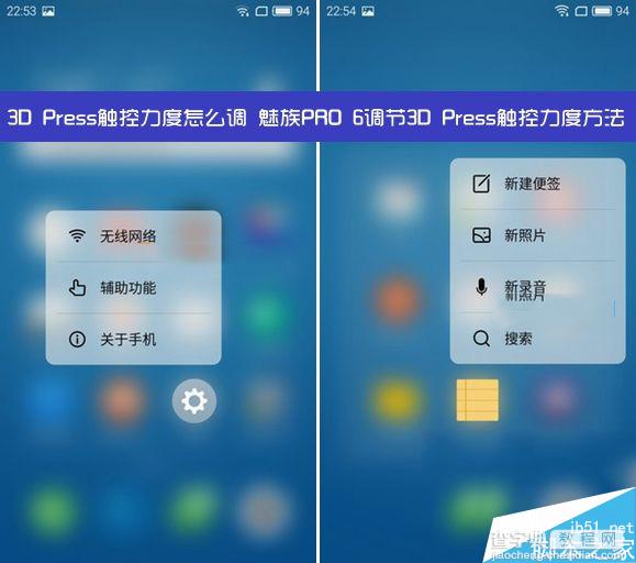 3D Press触屏灵敏度设置教程  魅族PRO 6 3D Press触控力度怎么调1