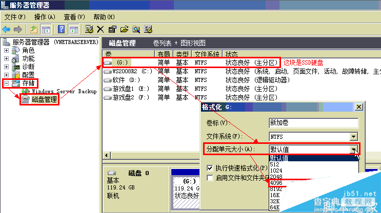 固态硬盘怎么格式化？ssd固态硬盘4K对齐格式化教程5