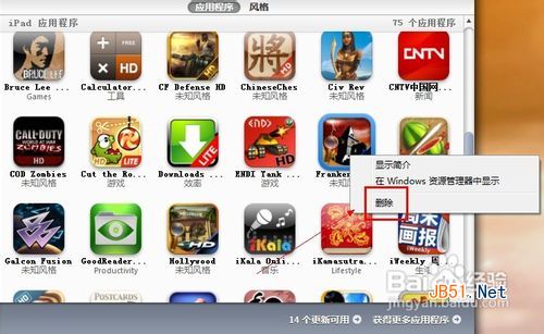 ipad如何卸载软件 ipad怎么卸载软件7