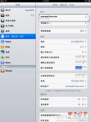 ipad mail设置让你轻松收发电子邮件4