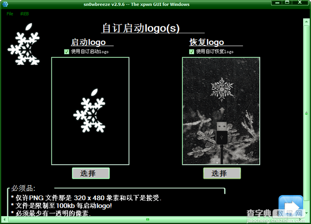 雪花sn0wbreeze汉化版完美越狱图文教程11