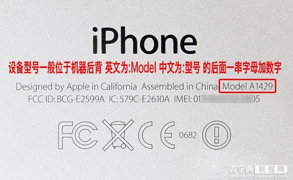 ios设备信息查询攻略 iphone对应的固件选择方法介绍1