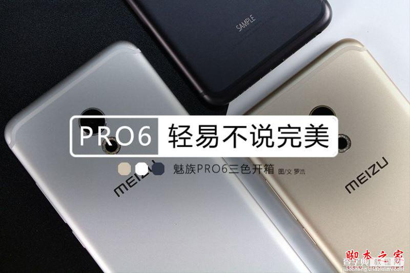 魅族PRO 6怎么样？魅族PRO6手机开箱图赏2