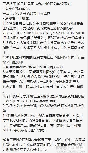 三星Note 7国行碰到坏的怎么退货？10月14三星Note7换/退货流程图解2