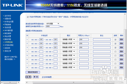 TP-Link路由器怎么设置限速管理控制局域网下的网络带宽5