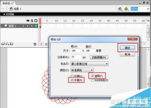 flash程序制作一个精美的图案11