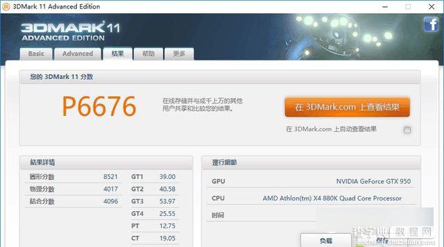 AMD 880K怎么样？AMD速龙II X4 880K全面评测(图文)11