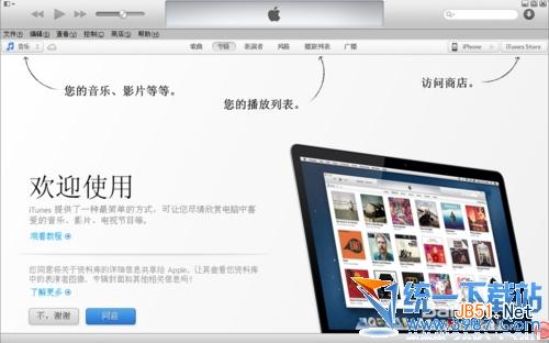 苹果iphone5s怎么/如何添加同步铃声？苹果iphone5s添加同步设置铃声方法步骤2