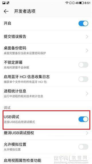 乐视超级手机usb调试在哪里？乐1开启USB调试功能图文教程5
