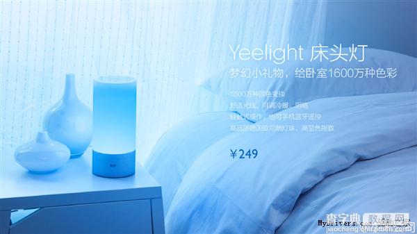 249元!小米Yeelight床头灯发布：可实现1600万种颜色4