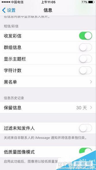 苹果手机IOS10短信中的图片质量很低怎么办  关闭信息图片低质量传送5