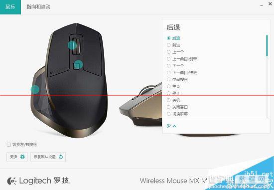 罗技MX Master怎么样？罗技MX Master无线鼠标评测30