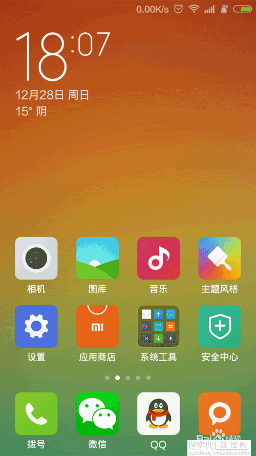 小米2s怎么刷miui6特别版?小米2s特别版miui6升级教程7