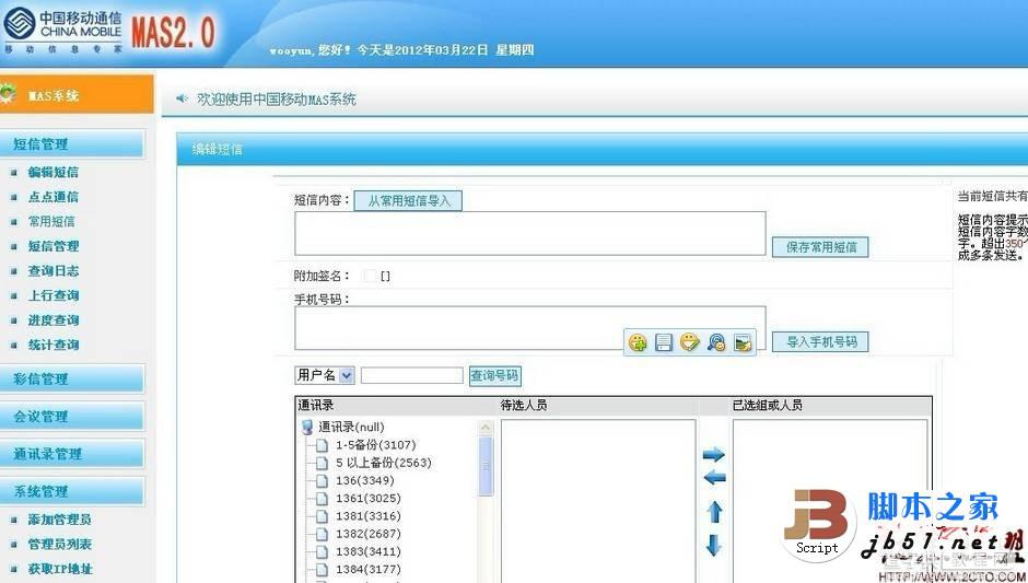 中国移动mas2.0平台系统漏洞暴光 附修复方法4