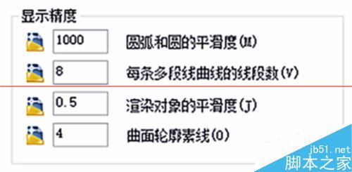 CAD中怎么改变圆和圆弧的显示分辨率？4